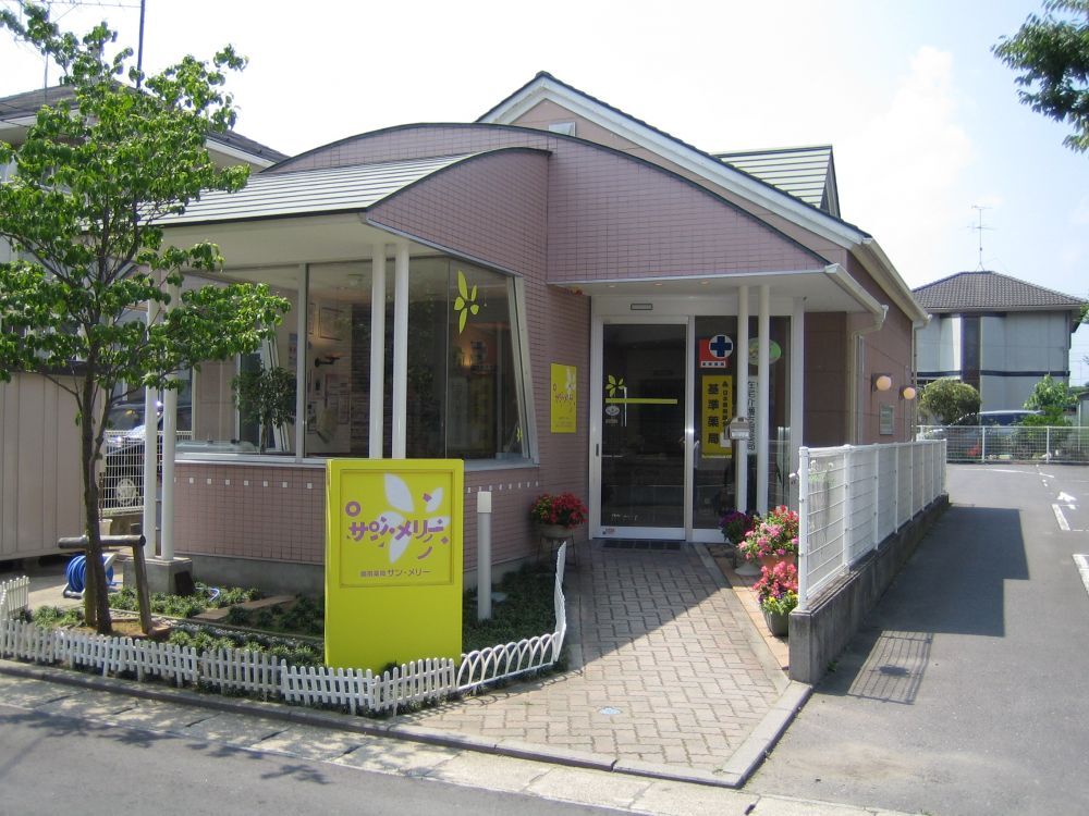 調剤薬局サン・メリー　外観