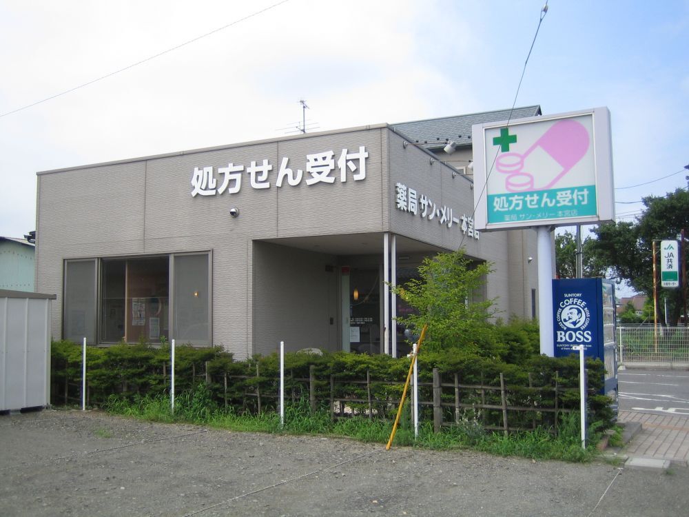 薬局　サン・メリー本宮店　外観