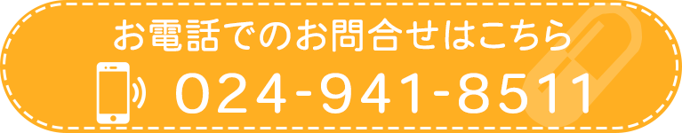 お電話でのお問合せはこちら